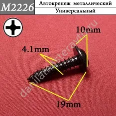 M2226 Автокрепеж металлический