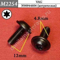 M2254 Автокрепеж металлический/N90944604