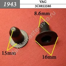 1943 Автокрепеж для Audi, Seat, Skoda, Volkswagen/3C0853586