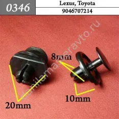 0346 Автокрепеж для Lexus, Subaru, Toyota/9046707214