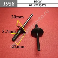 1958 Автокрепеж для BMW/7147293278