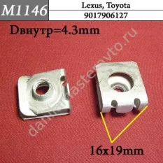 M1146 Автокрепеж металлический/9017906127