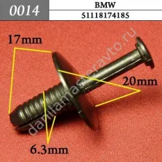 0014 Автокрепеж для BMW. 6,5mm/51118174185