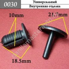 0030 Автокрепеж Универсальный