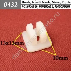 0432 Автокрепеж для Acura, Honda, Infiniti, Lexus, Mazda, Nissan, Toyota/755216110000/9018906010/999100601/96706P0105