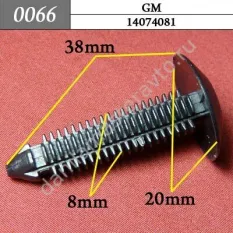 0066 Автокрепеж для GM/14074081