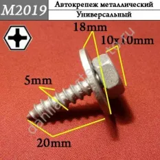 M2019 Автокрепеж металлический
