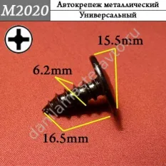 M2020 Автокрепеж металлический