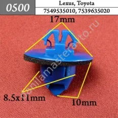 0500 Автокрепеж для Lexus, Toyota/7549535010/7539635020