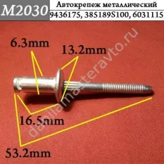M2030 Автокрепеж металлический/9436175/385189S100/6031115