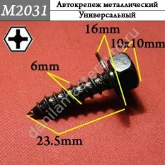 M2031 Автокрепеж металлический