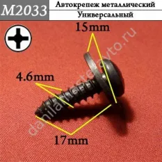 M2033 Автокрепеж металлический