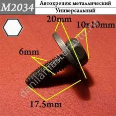 M2034 Автокрепеж металлический/11503619