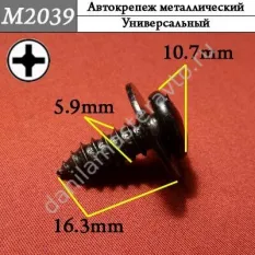M2039 Автокрепеж металлический