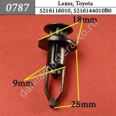 0787 Автокрепеж для Lexus, Toyota/5216102030/521610K040/5216116010/5216102020/5216144010B0/5216102030