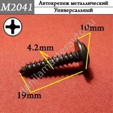 M2041 Автокрепеж металлический