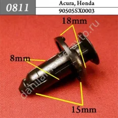 0811 Автокрепеж для Acura, Honda/90505SX0003/WW5728/BE1862/YL1186/91505SM4003/90505SM4003/HQ90505SX0003