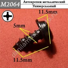 M2064 Автокрепеж металлический
