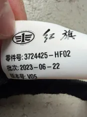 Проводка Hongqi H5