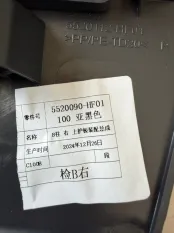 Обшивка центральной стойки Hongqi H5