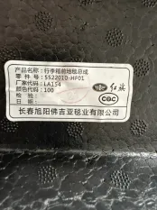 Обшивка багажника Hongqi H5