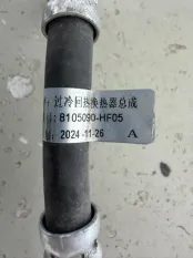 Трубка кондиционера Hongqi H5