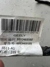 Проводка двери Geely Emgrand
