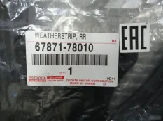 Уплотнитель двери задний правый Lexus NX