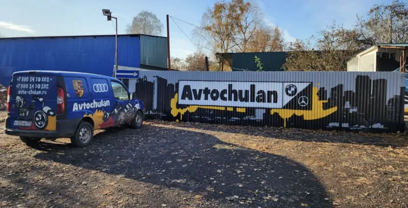 Фото магазина: Avtochulan