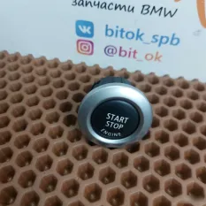 Кнопка Start-Stop BMW X1