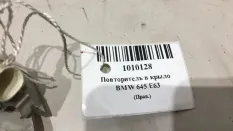 Повторитель в крыло BMW 645 63137165810 E63, правый