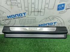 Накладка порога (внутренняя) Hyundai Equus II VI