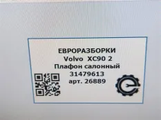 Фонарь салона (плафон) Volvo XC90 2 2019 31479613