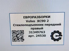 Стеклоподъемник передний правый Volvo XC90 2 2019