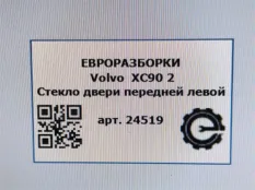 Стекло двери передней левой Volvo XC90 2 2019
