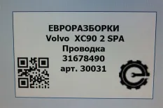 Проводка Volvo XC90 2 2018 31678490