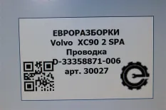 Проводка Volvo XC90 2 2018 31676142AC