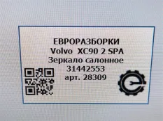 Зеркало салона Volvo XC90 2 2018 31442553