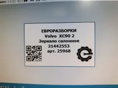 Зеркало салона Volvo XC90 2 2019 31442553