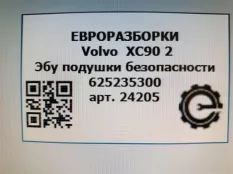 Эбу подушки безопасности Volvo XC90 2 2018
