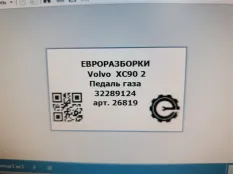 Педаль газа Volvo XC90 2 2019 32289124