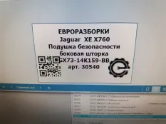 Подушка безопасности двери Jaguar XE X760 2015