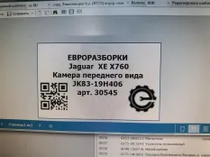 Камера бокового обзора Jaguar XE X760 2015