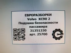 Подушка безопасности пассажира Volvo XC90 2 2019