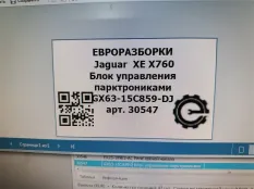 Блок управления парктрониками Jaguar XE X760 2015