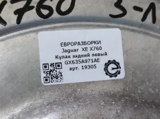 Кулак задний левый Jaguar XE X760 2015 GX635A971AE