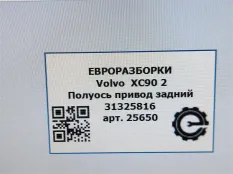 Полуось Volvo XC90 2 2019 31325816