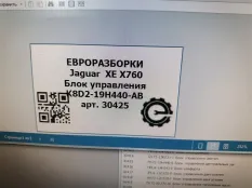 Блок управления Jaguar XE X760 2015 T2H38587
