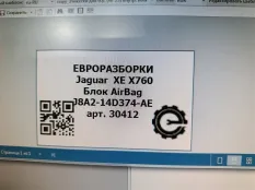 Блок управления подушками безопасности Jaguar XE