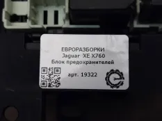 Блок предохранителей Jaguar XE X760 2015